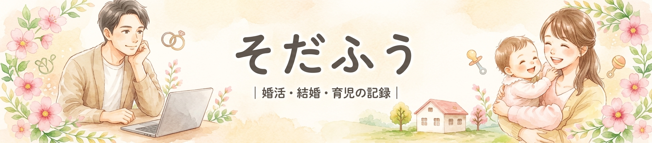 そだふう